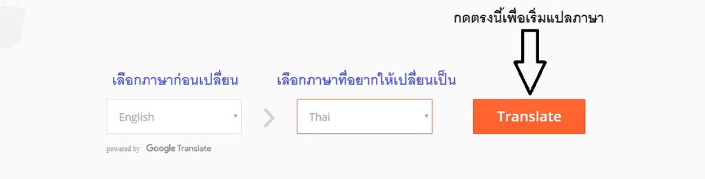 เว็บแปลภาษาออนไลน์