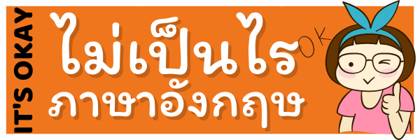 ไม เป นไรภาษาอ งกฤษ พ ดย งไง พร อมคำอ าน Fight For Fluency