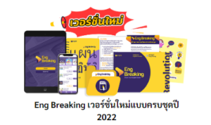 Eng Breaking 2022