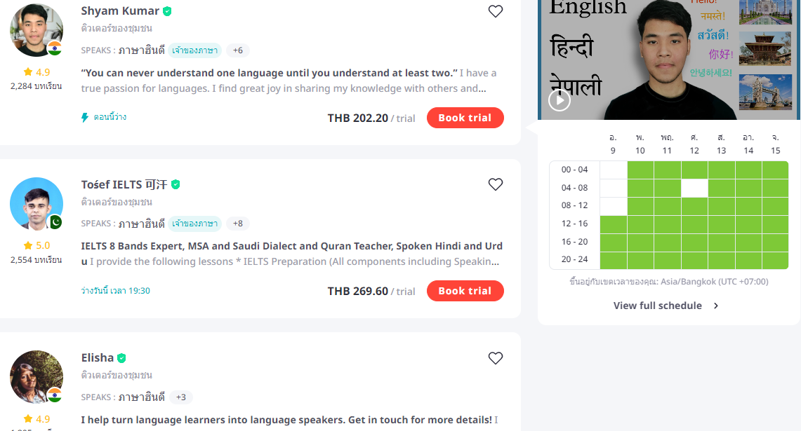 iTalki ภาษาอินเดีย