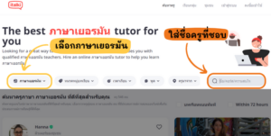 หาครูสอนภาษาเยอรมัน