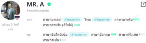 ครูสอนภาษาอาหรับ MR. A