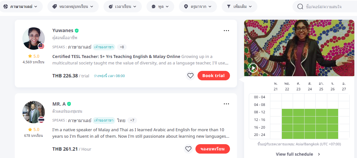 เรียนภาษามาเลย์ iTalki