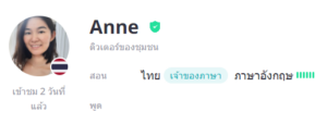 ครูสอนภาษาไทยให้คนต่างชาติ Anne