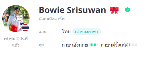 ครูสอนภาษาไทยให้คนต่างชาติ Bowie-Srisuwan