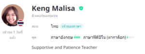 ครูสอนภาษาไทยให้คนต่างชาติ Keng-Malisa