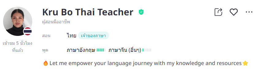 ครูสอนภาษาไทยให้คนต่างชาติ Kru-Bo-Thai-Teacher
