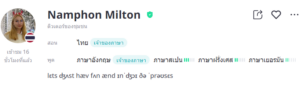 ครูสอนภาษาไทยให้คนต่างชาติ Namphon-Milton