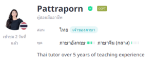 ครูสอนภาษาไทยให้คนต่างชาติ Pattraporn
