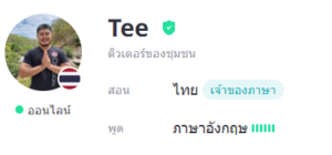 ครูสอนภาษาไทยให้คนต่างชาติ Tee
