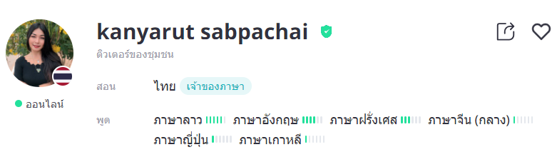 ครูสอนภาษาไทยให้คนต่างชาติ kanyarut-sabpachai
